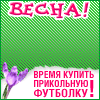 Фосфорные майки